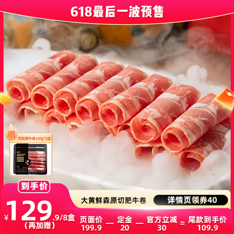 【晁然推荐】大黄鲜森安格斯原切肥牛卷冷冻牛肉新鲜火锅食材