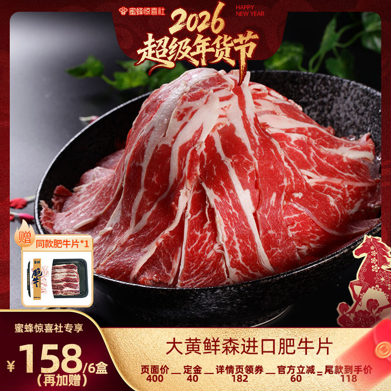【超级年货节】大黄鲜森原切安格斯肥牛片谷饲雪花牛肉火锅,水产肉类/新鲜蔬果/熟食,牛肉卷/片,淘宝优惠券,粉丝福利购,淘宝优惠卷