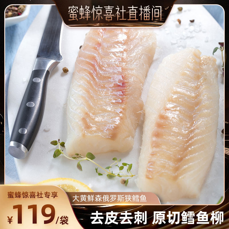【蜜蜂惊喜社】大黄鲜森狭鳕鱼柳鱼排鱼肉海鲜水产