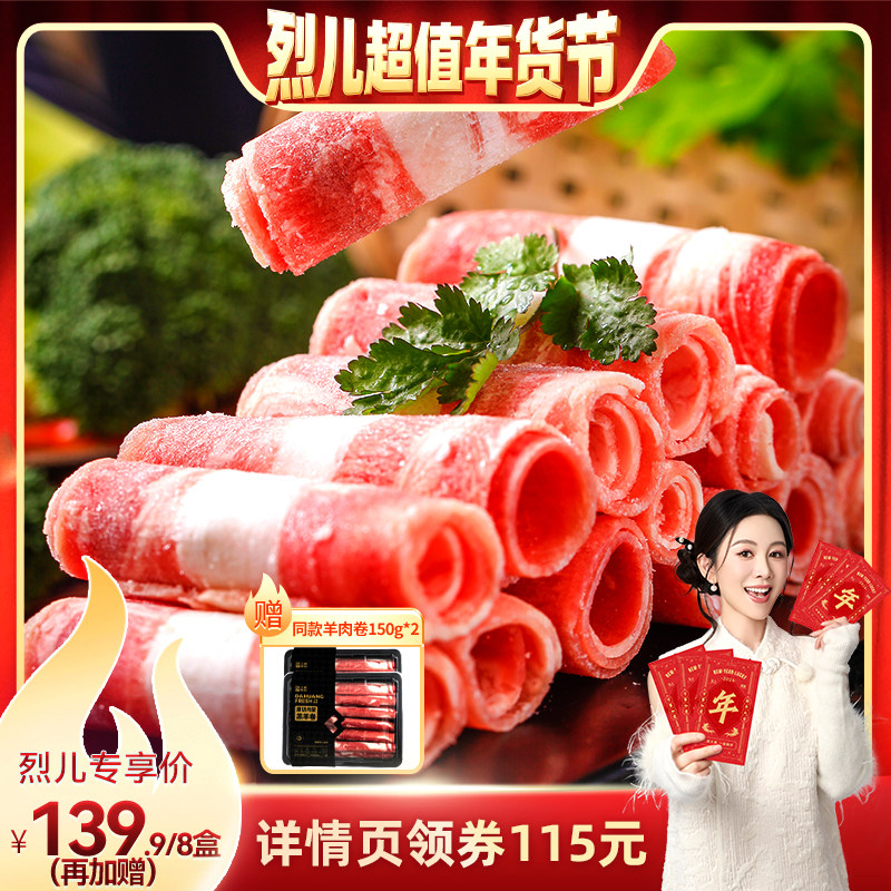 【烈儿超值年货节】大黄鲜森羊肉卷肥羊卷新鲜羊肉火锅,水产肉类/新鲜蔬果/熟食,羊肉卷/片,淘宝优惠券,粉丝福利购,淘宝优惠卷