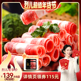 【烈儿超值年货节】大黄鲜森羊肉卷肥羊卷新鲜羊肉火锅