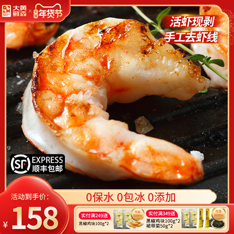 【直播日销】大黄鲜森青虾仁去虾线鲜冻虾肉无冰新鲜青虾仁,水产肉类/新鲜蔬果/熟食,虾仁,淘宝优惠券,粉丝福利购,淘宝优惠卷