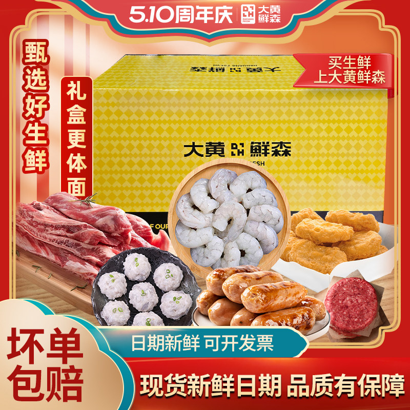 大黄鲜森冷冻生鲜礼包2060g澳洲牛肋条鸡块牛肉饼虾仁节日送礼