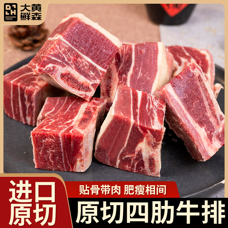 大黄鲜森原切四肋牛排新鲜带肉牛肋排生鲜牛仔骨牛肉烧烤生鲜食材,水产肉类/新鲜蔬果/熟食,牛仔骨/牛排骨,淘宝优惠券,粉丝福利购,淘宝优惠卷