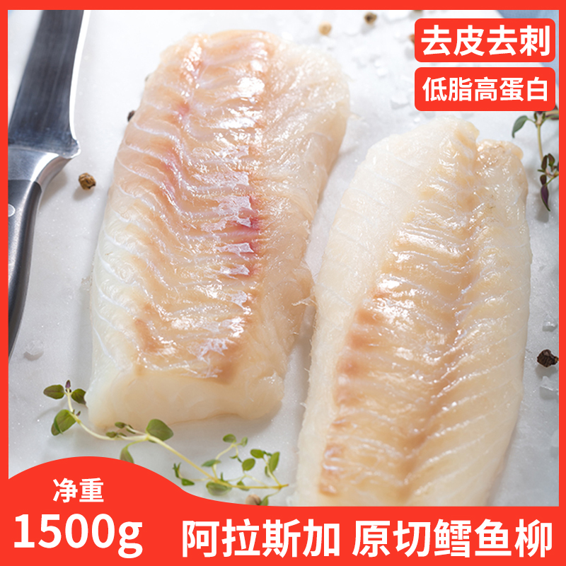 大黄鲜森黑鳕鱼小块分装赠送食谱