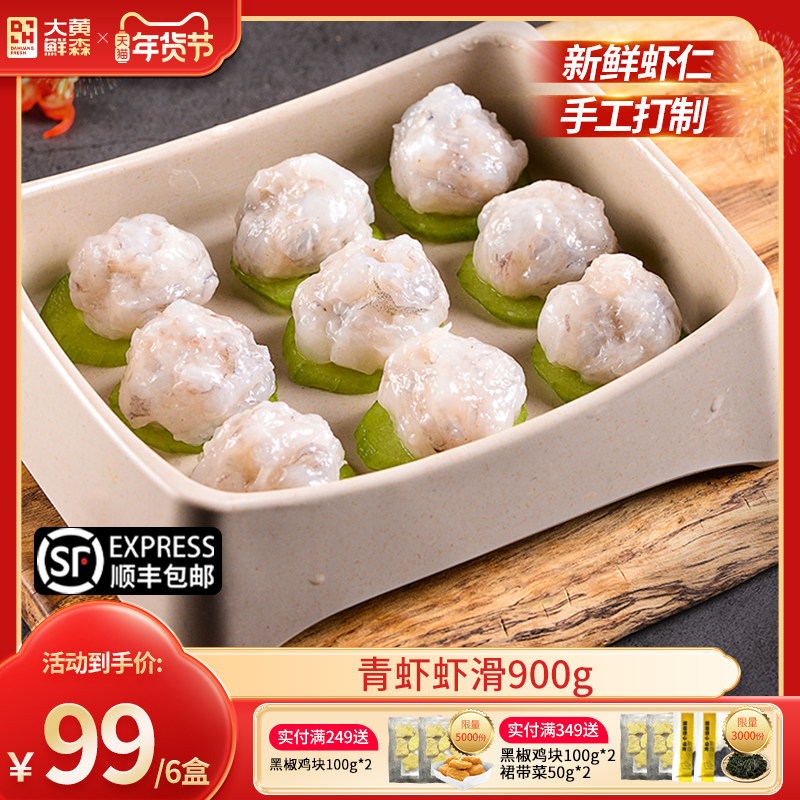 【直播日销】大黄鲜森手工捶打虾滑95%虾含量盒装火锅食材,水产肉类/新鲜蔬果/熟食,虾类制品,淘宝优惠券,粉丝福利购,淘宝优惠卷