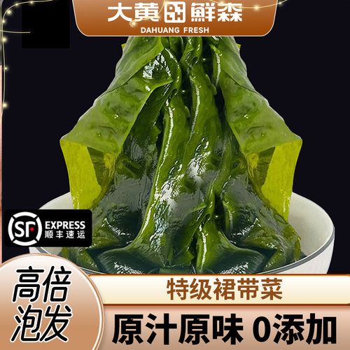 大黄鲜森盐渍裙带菜叶50g*5包