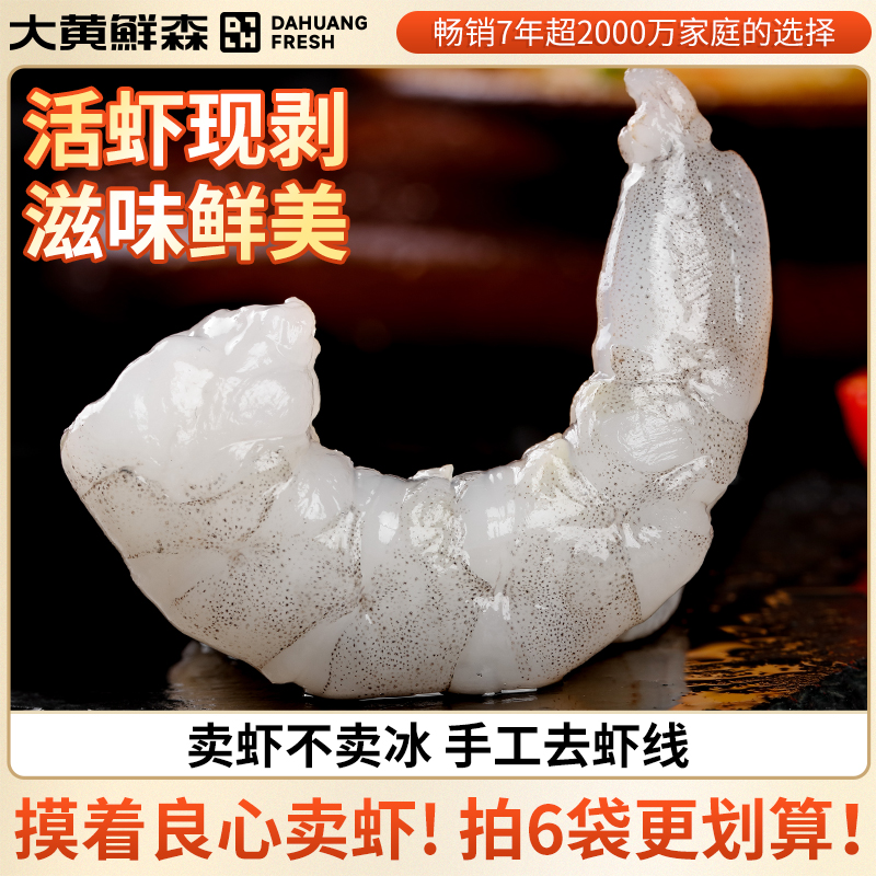 大黄鲜森虾仁特级新鲜无冰无保水