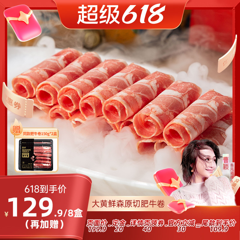 【曹颖推荐】大黄鲜森安格斯原切肥牛卷冷冻牛肉卷新鲜火锅食材