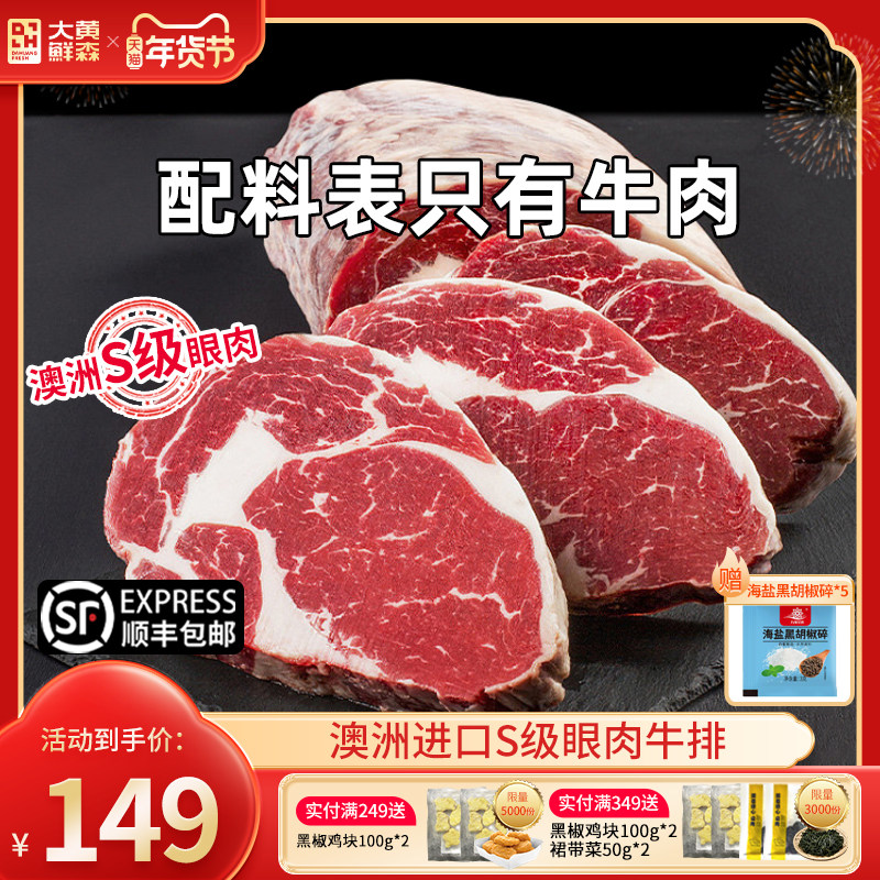 大黄鲜森牛排原切官方旗舰店新鲜雪花牛肉低脂餐专用澳洲S级眼肉,水产肉类/新鲜蔬果/熟食,牛排,淘宝优惠券,粉丝福利购,淘宝优惠卷