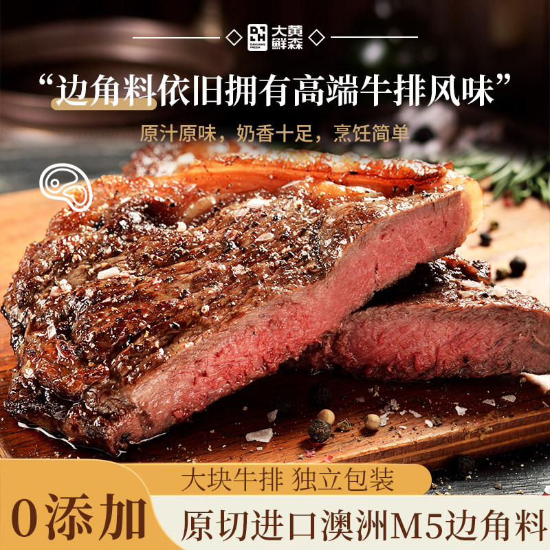 澳洲M5原切牛排边角料安格斯和牛牛排官方旗舰店牛排减肥减脂专用