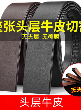 头层纯牛皮无头无扣皮带男士真皮自动扣加长腰带潮不带头中年裤带
