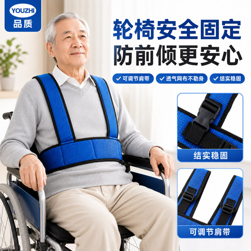 【更安全】老人轮椅束缚固定绑带防摔安全约束带大腿腰部防滑前倾