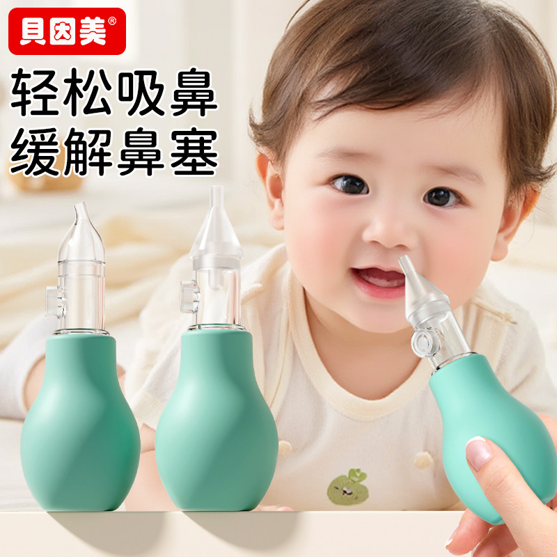 贝因美宝宝吸鼻器婴儿鼻屎清洁新生婴幼儿童鼻塞通鼻清理鼻涕神器