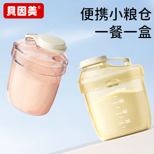 一线品牌_贝因美！奶粉分装盒