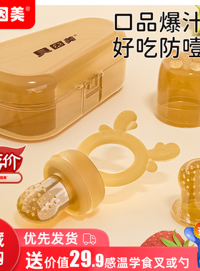 贝因美咬咬果蔬乐婴儿水果辅食器吃水果神器咬玩果汁乐牙胶全硅胶