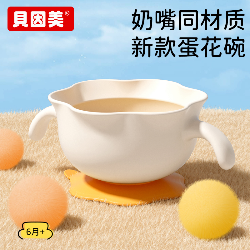 一线品牌_贝因美！蛋花碗辅食碗