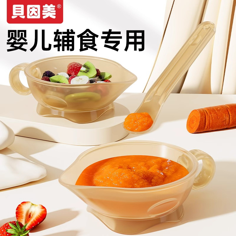 贝因美婴儿辅食碗宝宝专用新生幼儿喂水碗婴童辅食勺研磨吃饭餐具