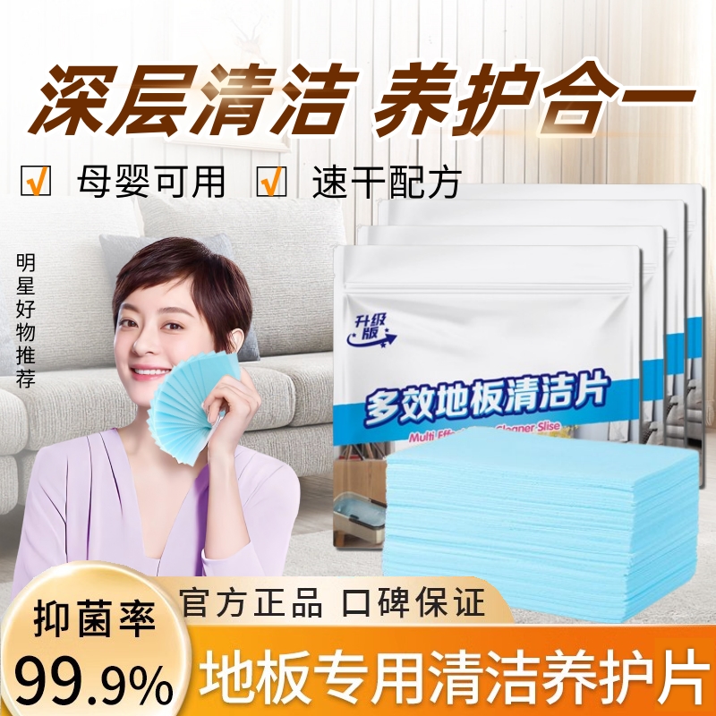 地板清洁片家用多效瓷砖清洗剂神器拖把拖地强力去污除垢提亮清香