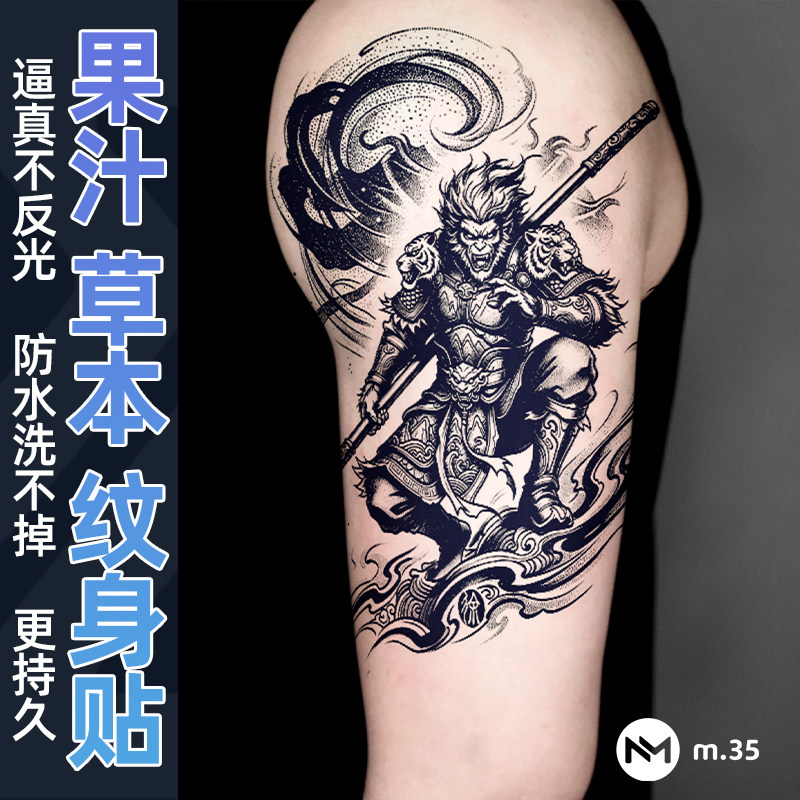 【两张】黑暗悟空草本花臂纹身贴身体彩妆