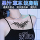 草本纹身贴半永久女防水持久胸口后背高级感魅魔花臂贴纸 两张