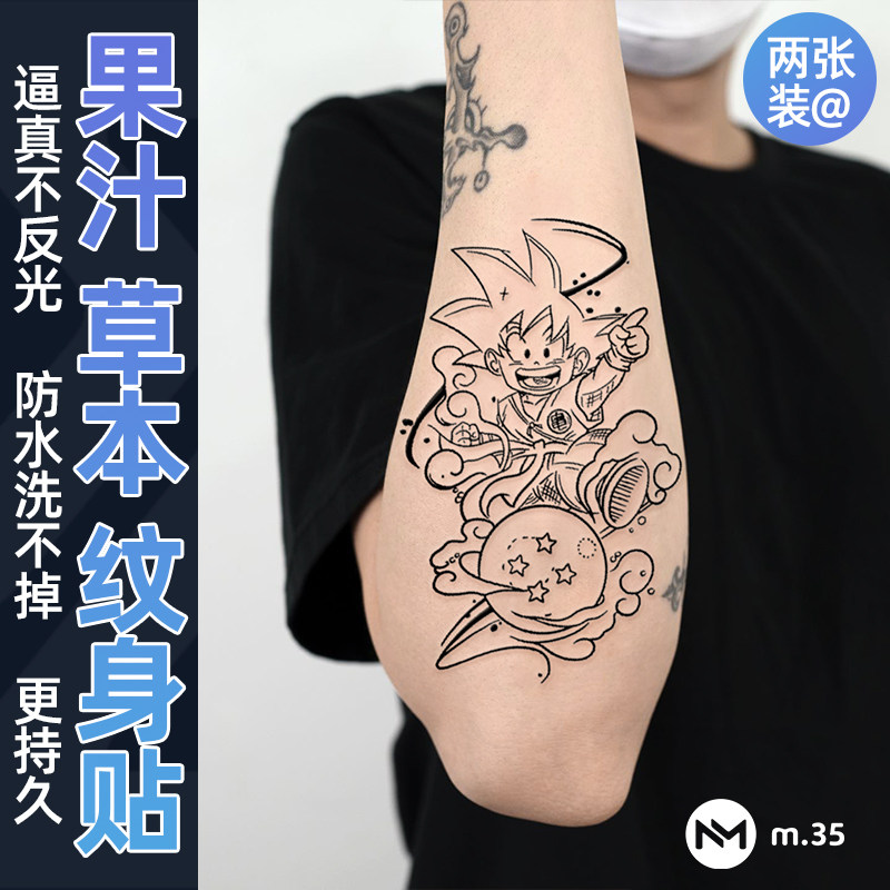 【两张】果汁草本纹身贴龙珠悟空男女手臂半永久持久防水花臂贴纸