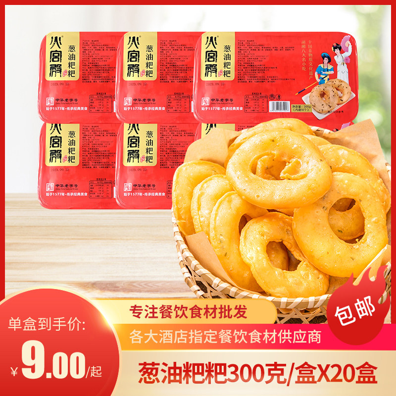 火宫殿葱油粑粑300g老长沙特色小吃半成品油炸空气炸锅家用商用