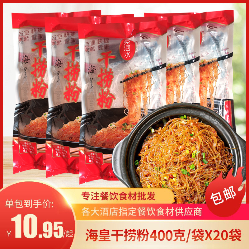 海皇干捞粉丝400g湖南长沙特色小吃蚂蚁上树饭店餐饮商用粉丝食材