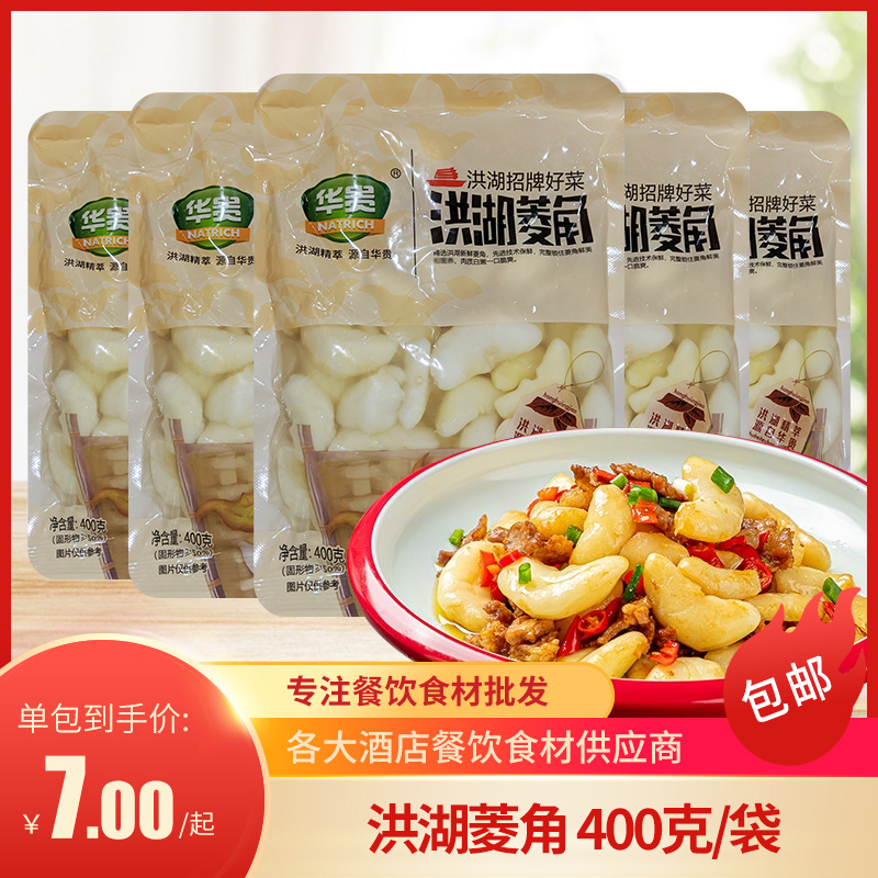 菱角半成品洪湖农家小炒凉拌煲汤