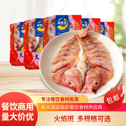 海蕉港火焰斑500-550g商用酒店饭店清蒸鱼烤鱼冷冻半成品食材