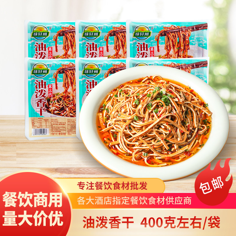 油泼香干整箱饭店用薄豆腐皮湘菜卤豆腐干牛皮豆干商用食材400g