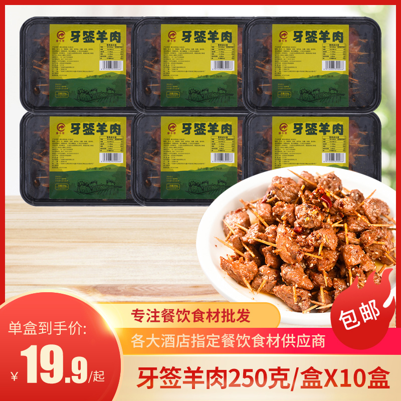 臻牛帝牙签羊肉半成品冷冻食材