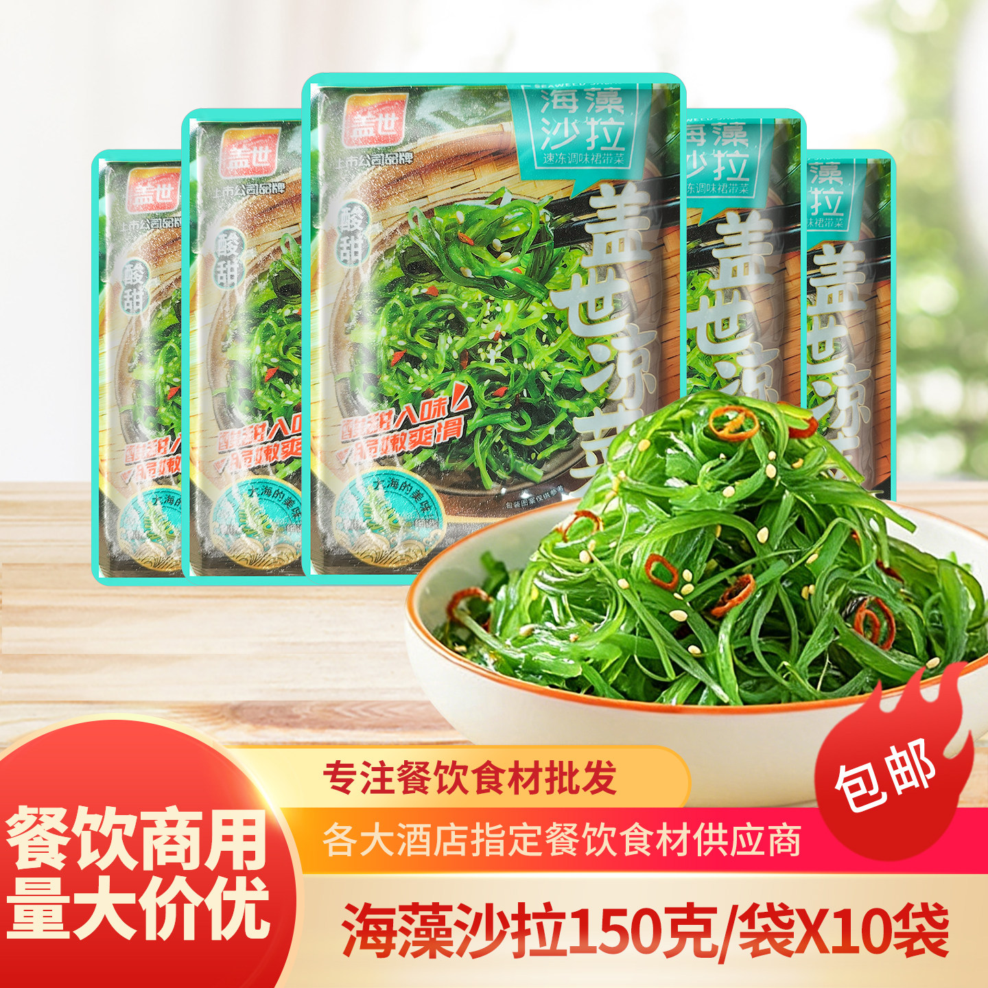 海藻沙拉150g酸辣味凉菜小吃解冻开袋即食酒吧KTV下酒特色凉拌菜,水产肉类/新鲜蔬果/熟食,凉菜/凉拌,淘宝优惠券,粉丝福利购,淘宝优惠卷