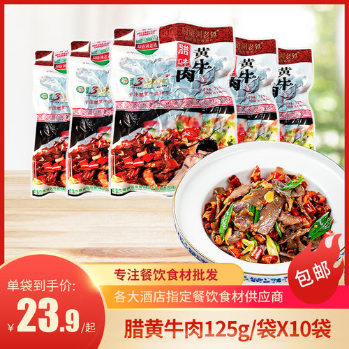 腊牛肉易俗河老铁湖南特产预制菜