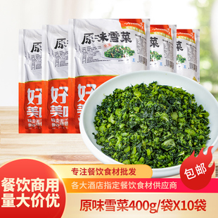 原味雪菜400g雪里蕻预制冷冻食材素菜饭店夜宵排挡小炒菜商用
