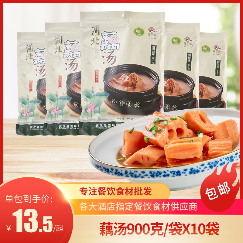 湖北藕汤900g整箱半成品速食汤