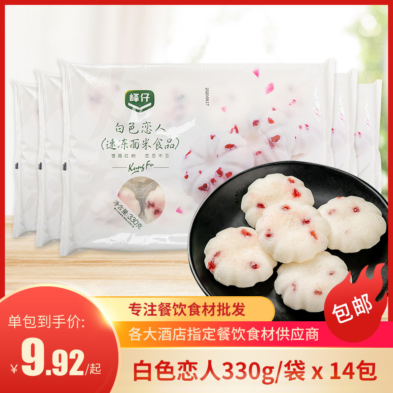 白色恋人330g 峰仔酒店宴会冷冻半成品食材发糕点心特色甜点糕点