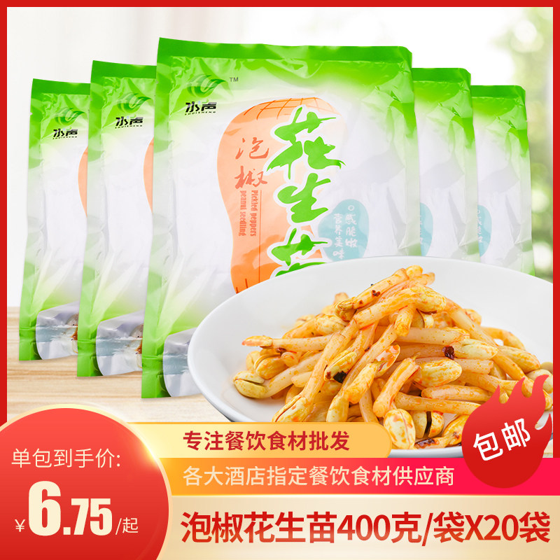 泡椒花生苗整箱20包花生芽冷菜凉拌半成品菜酒店饭店开袋即食素菜