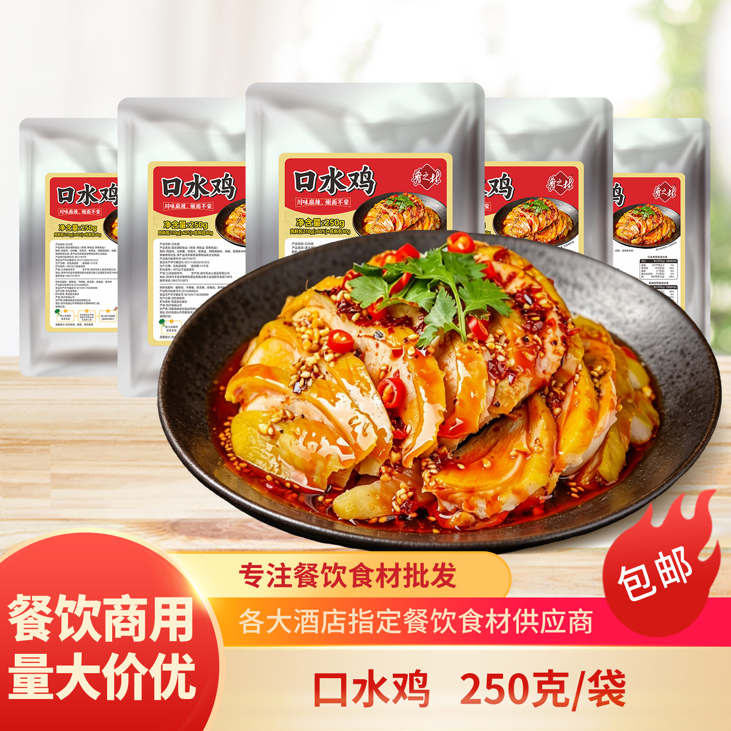 肴之林口水鸡250g麻辣鲜香鸡腿肉商用酒店宴席凉菜速冻半成品食材