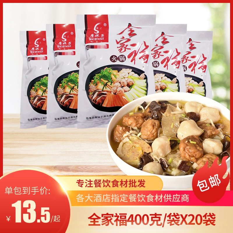 全家福大杂烩400g整箱20包酒店饭店火锅餐饮酒席用特色半成品菜