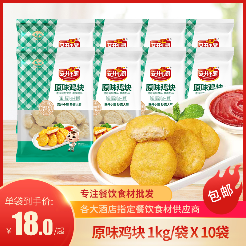 安井小厨原味鸡块1kg半成品