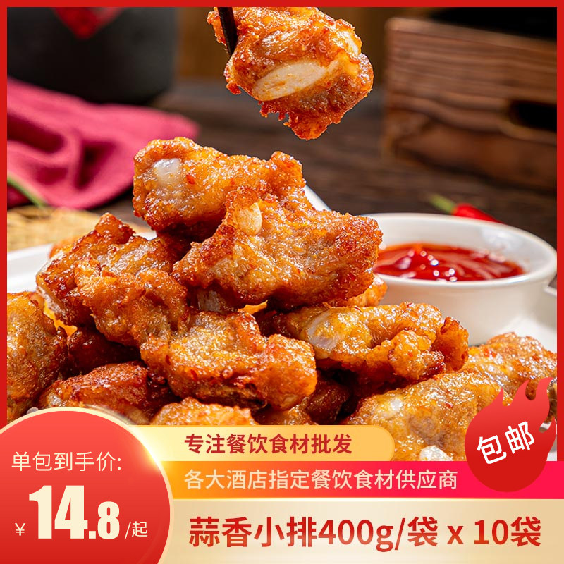 蒜香小排400g整箱 酒店饭店半成品食材猪排骨调理腌制油炸猪肋排