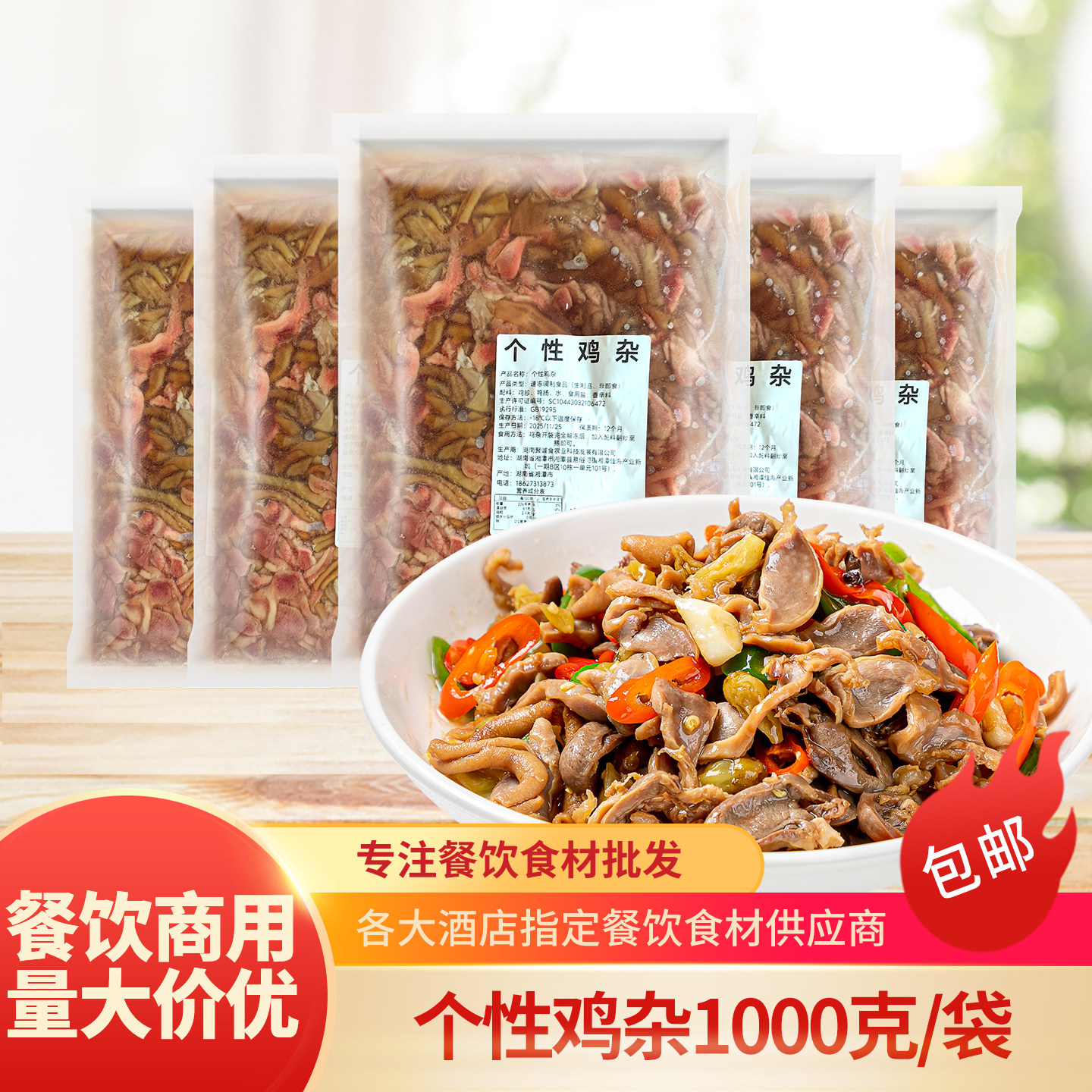 个性鸡杂2斤冷冻半成品食材调理预制湘菜馆排挡快餐连锁商用鸡胗