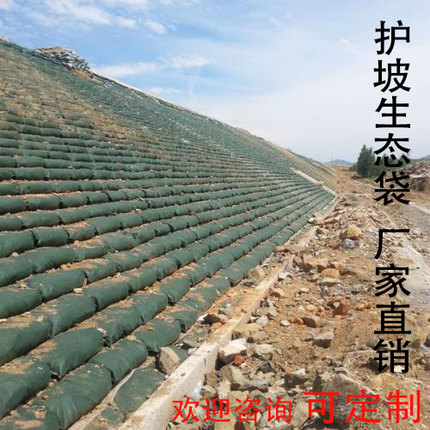 护坡绿色生态袋边坡防护绿化河道防汛环保土工山坡挡土草籽植生袋