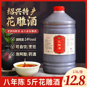 【百岁胡府】绍兴特产黄酒花雕酒八年陈2.5L桶装炒菜料酒1自饮