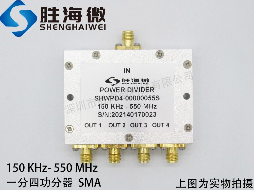 150KHz-550MHz 超低频 超宽带 高指标 射频微波 SMA 一分四功分器