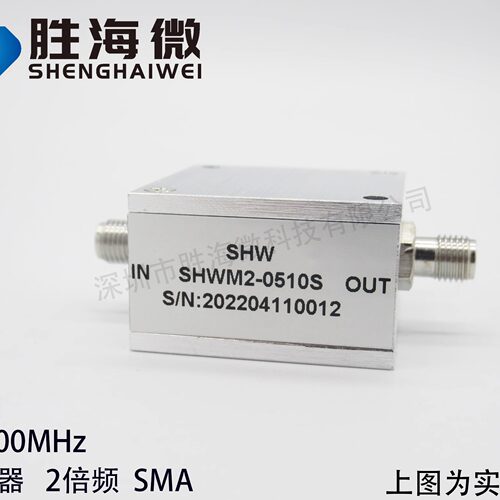 SHWM2-0510S SMA 5-500MHz 10-1000MHz 射频微波 2倍频器