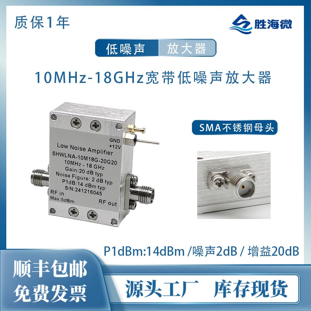 10MHz-18GHz20dB低噪声放大器