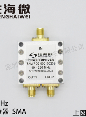10-250MHz SMA 10W 2路射频微波同轴一分二功率功分器