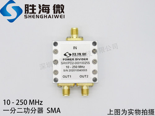 10-250MHz SMA 10W 2路射频微波同轴一分二功率功分器